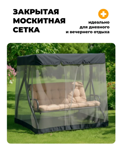 Качели садовые трехместные с москитной сеткой, бежевый, фото 3