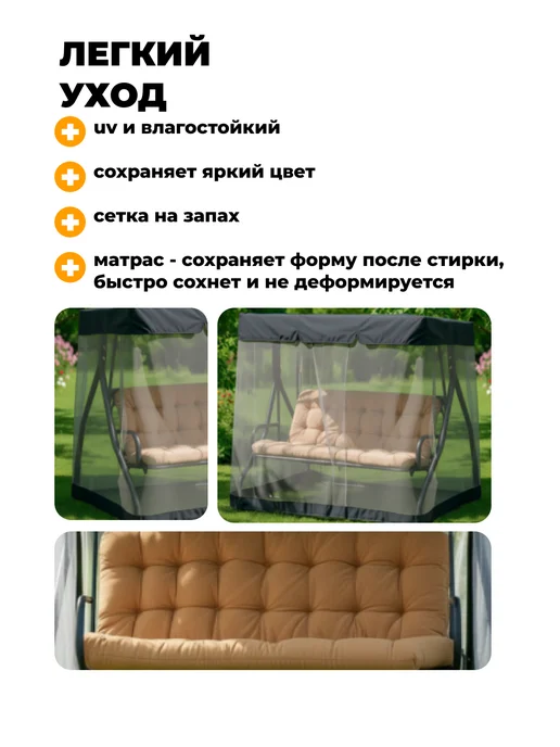 Качели садовые трехместные с москитной сеткой, бежевый, фото 6