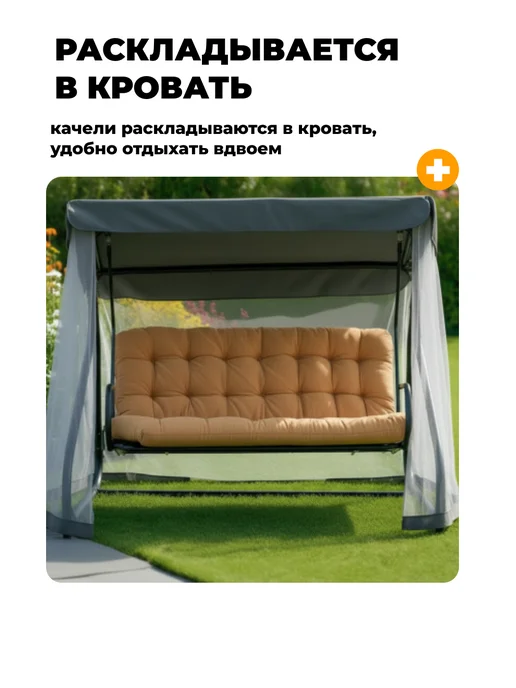 Качели садовые трехместные с москитной сеткой, бежевый, фото 7