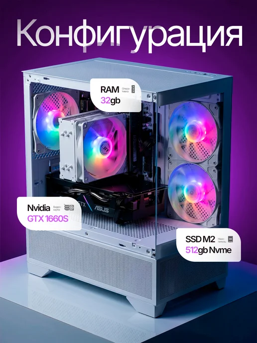 CompiQ Компьютер игровой с монитором GTX 1660 SUPER 6GB 16GB 512GB, 6 ГБ, 32 ГБ, фото 2
