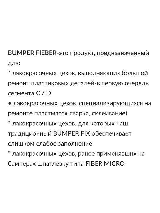 NOVOL Шпатлевка по пластику со стекловолокном Bumper Fiber 500г, 500 г, фото 3