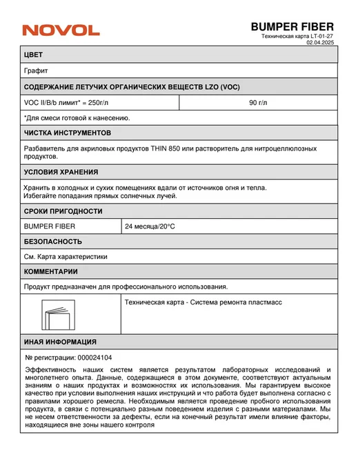 NOVOL Шпатлевка по пластику со стекловолокном Bumper Fiber 500г, 500 г, фото 6