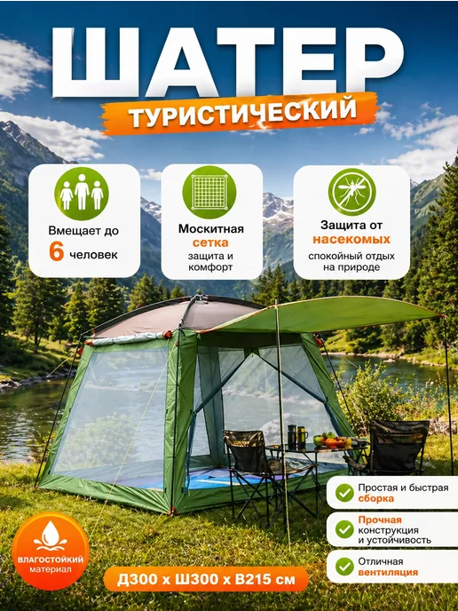ArmStore-lux Шатер палатка с полом и навесом, зеленый