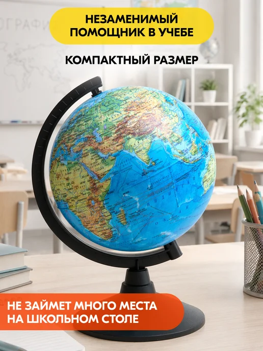 Globen Глобус школьный географический маленький 25 см Без подсветки, 21, фото 3