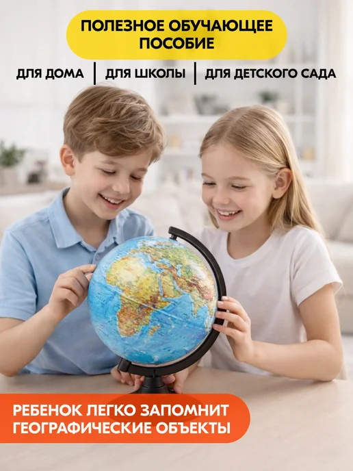 Globen Глобус школьный географический маленький 25 см Без подсветки, 21, фото 6