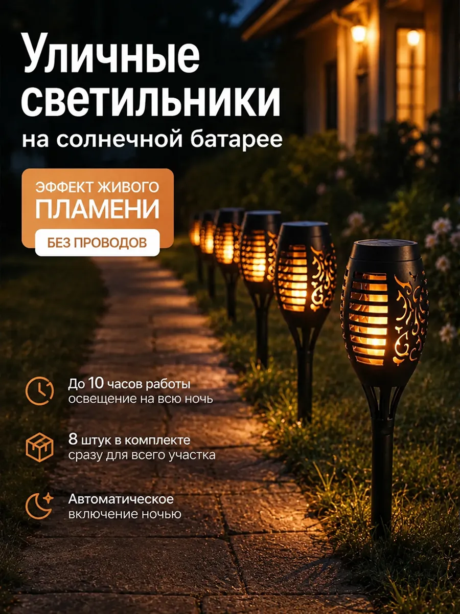 Светильник садовый на солнечной батарее