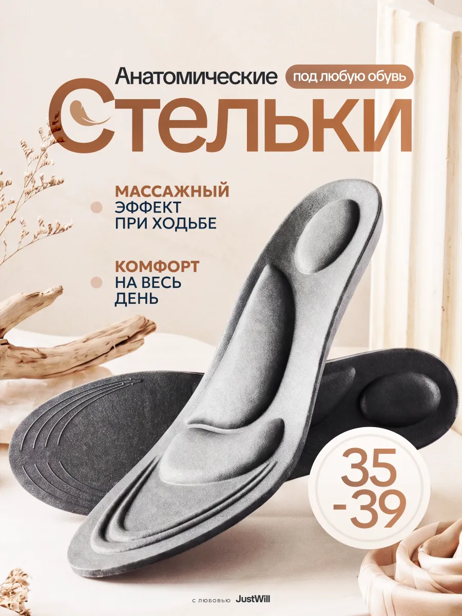 Стельки для обуви и кроссовок женские мягкие ортопедические