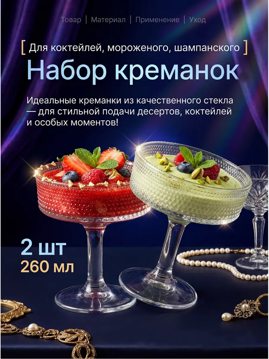 Креманки для мороженого и десерта на ножке набор посуды