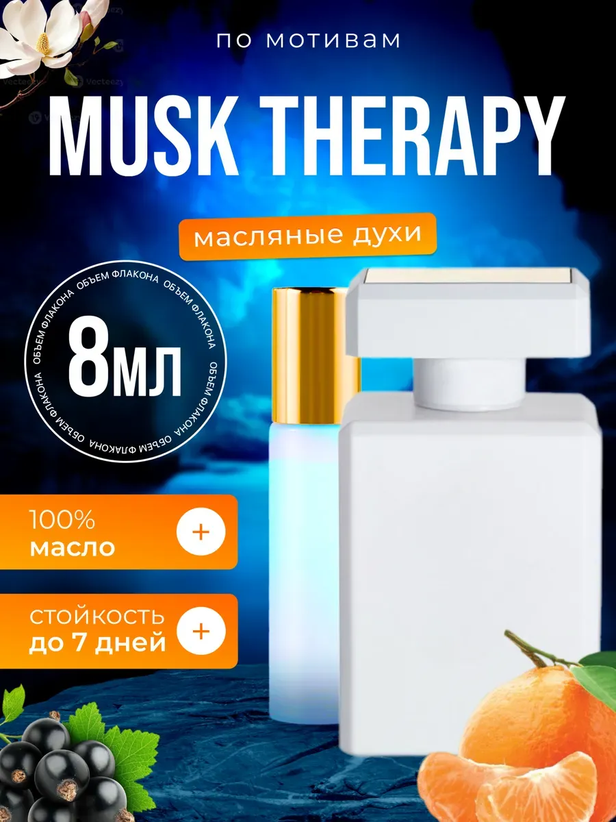 Духи масляные Musk Therapy Инитио Муск Терапия