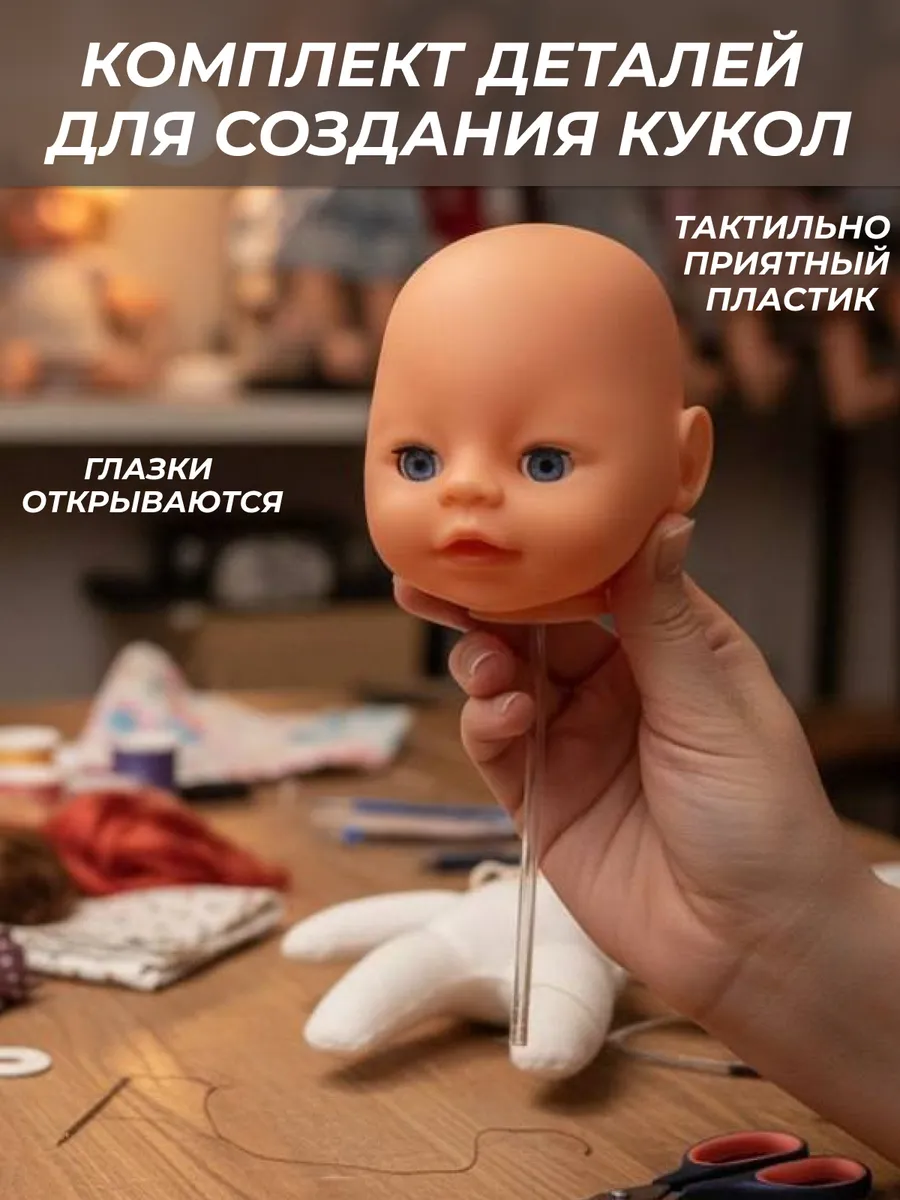 Заготовка для куклы для ватных игрушек