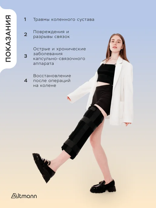 ALTMANN Тутор Ортез на коленный сустав, черный, фото 4