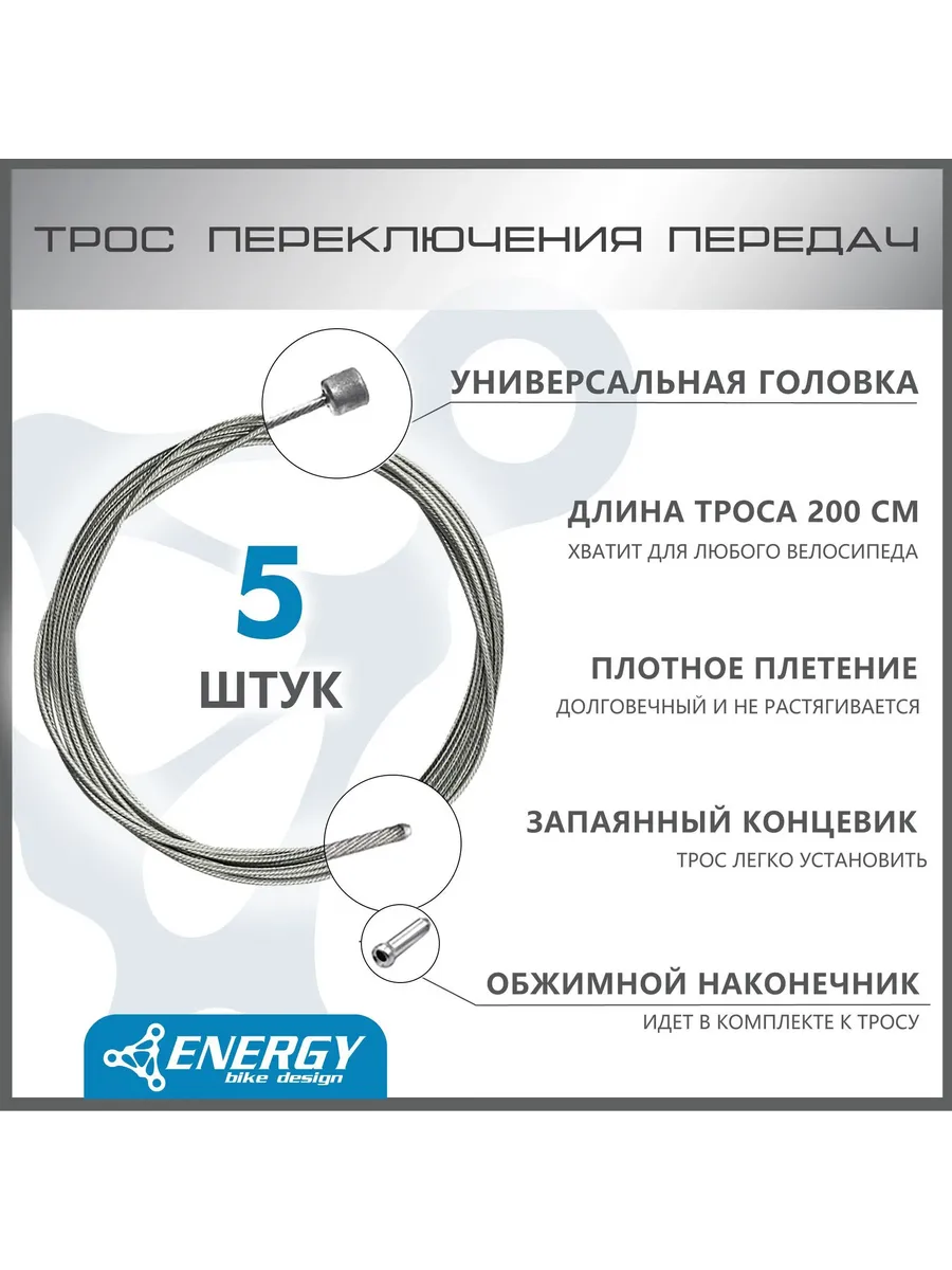 Трос переключения передач, 1.2*2000 4.3х4.3mm 5 шт