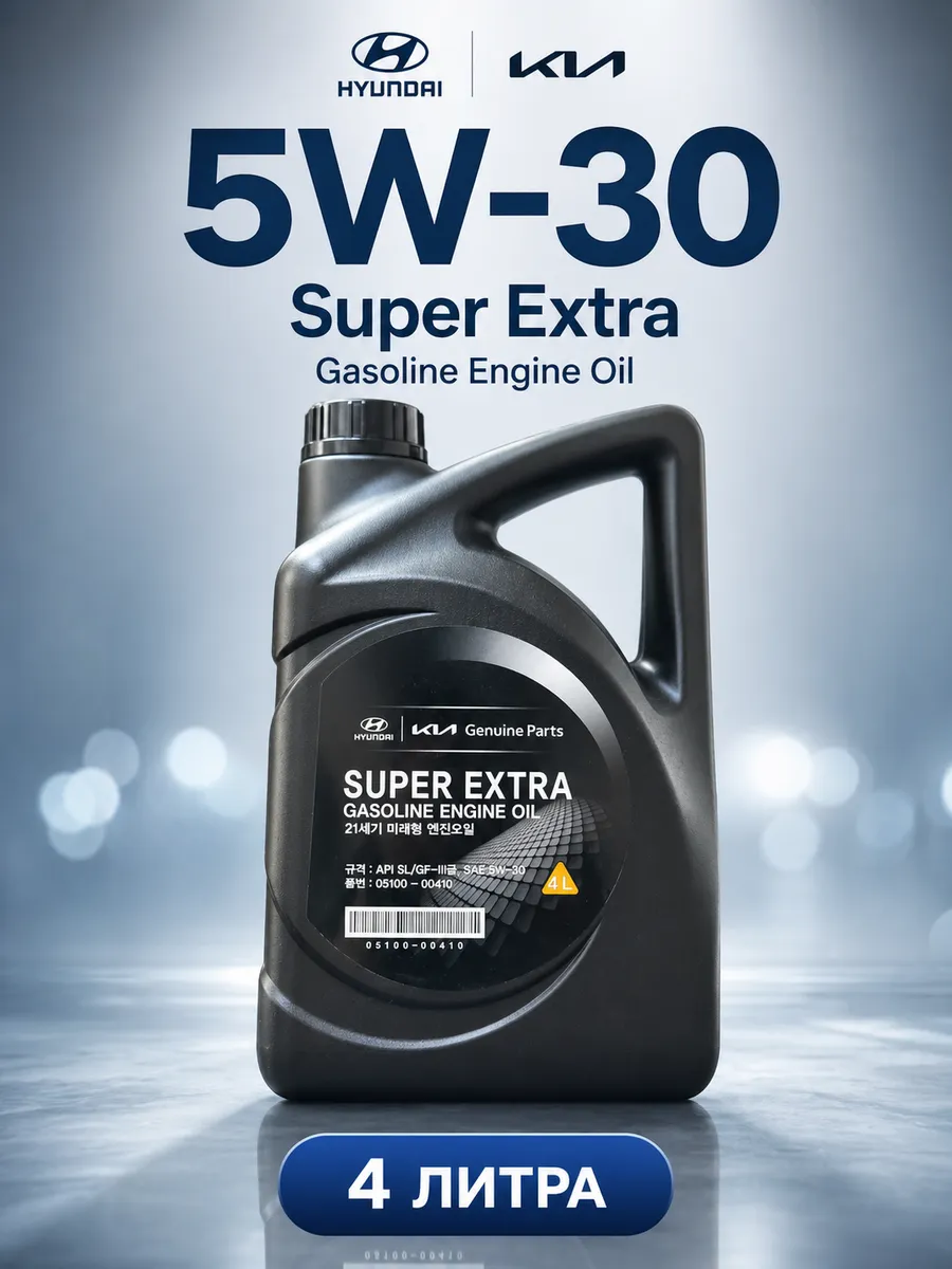 Масло моторное Hyundai Super Extra 5W-30 4л полусинтетика