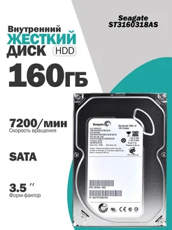 Чалый Внутренний жесткий диск Seagate 160 Гб