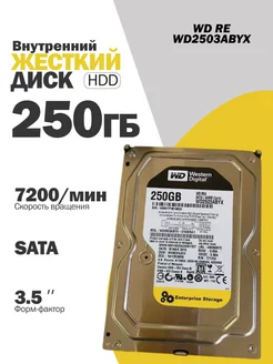 Чалый Внутренний жесткий диск WD Black 250Gb