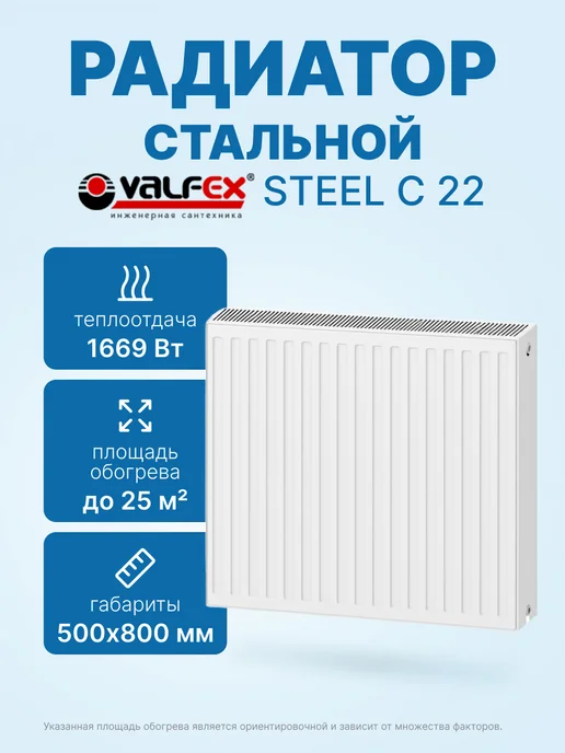 VALFEX Радиатор STEEL C 22 500х 800 стальной панельный, C 500х 800