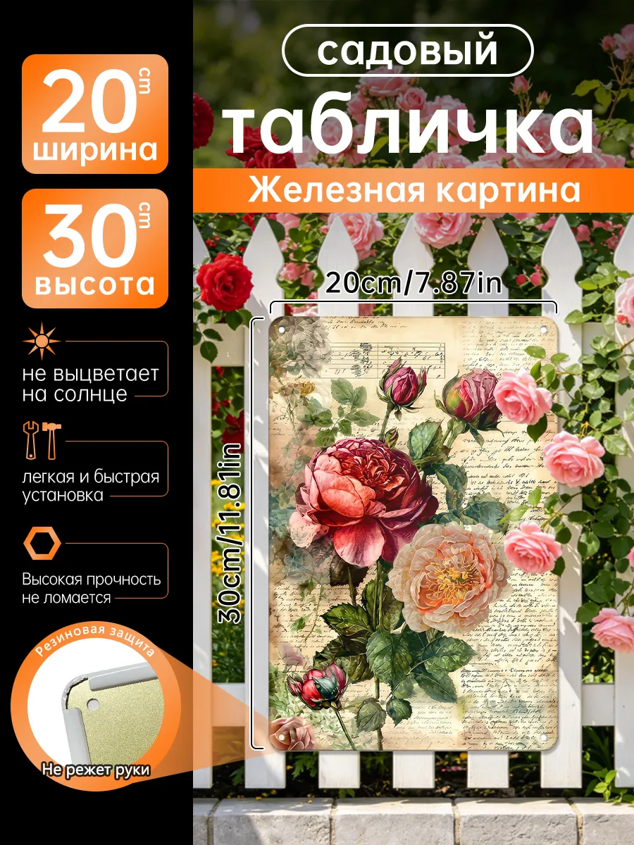Садовый декор Железная картина Розы старинные подарок