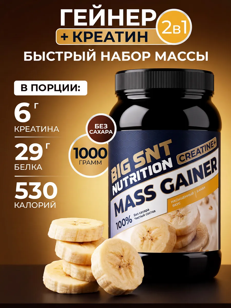 Гейнер для быстрого набора массы 1 кг