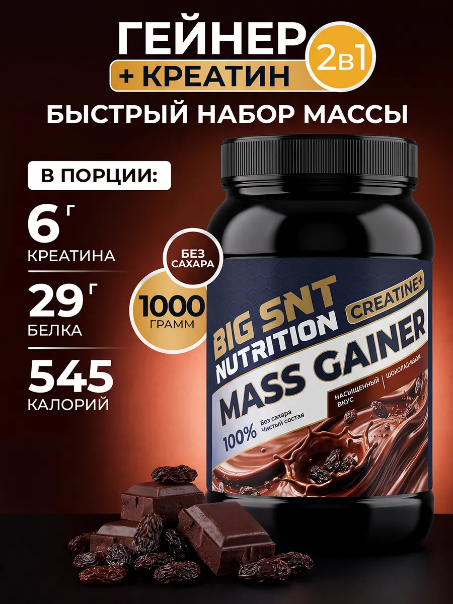 Гейнер для быстрого набора массы 1 кг