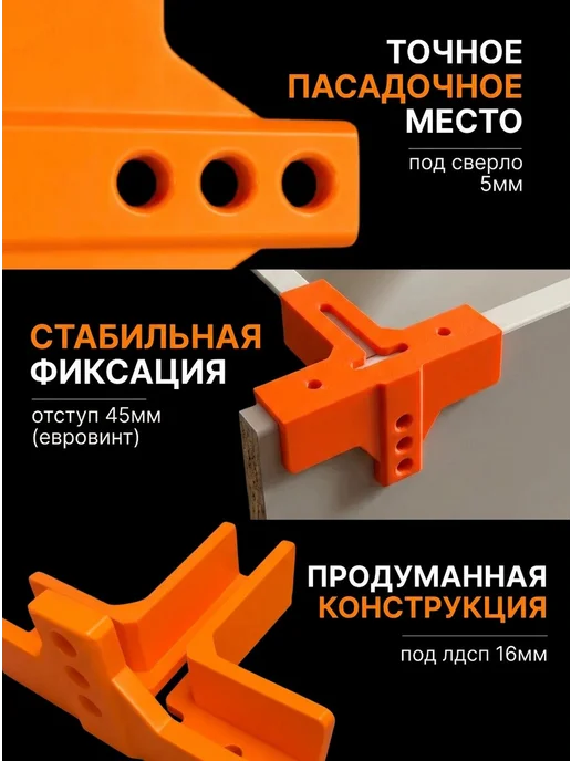 Кондуктор для сверления отверстий ЛДСП 16мм, конфирмат 5мм, вариант, фото 2