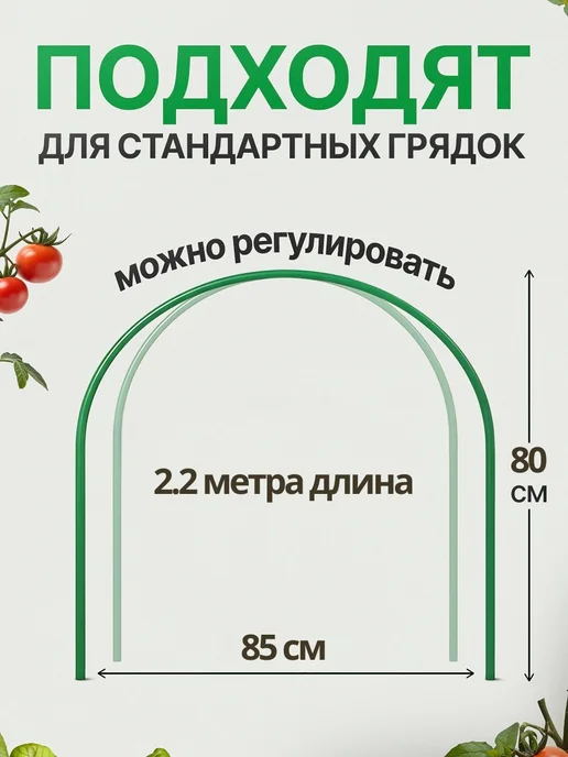 Клевер-С Дуги для парника металлические 6 штук, зеленый, фото 2