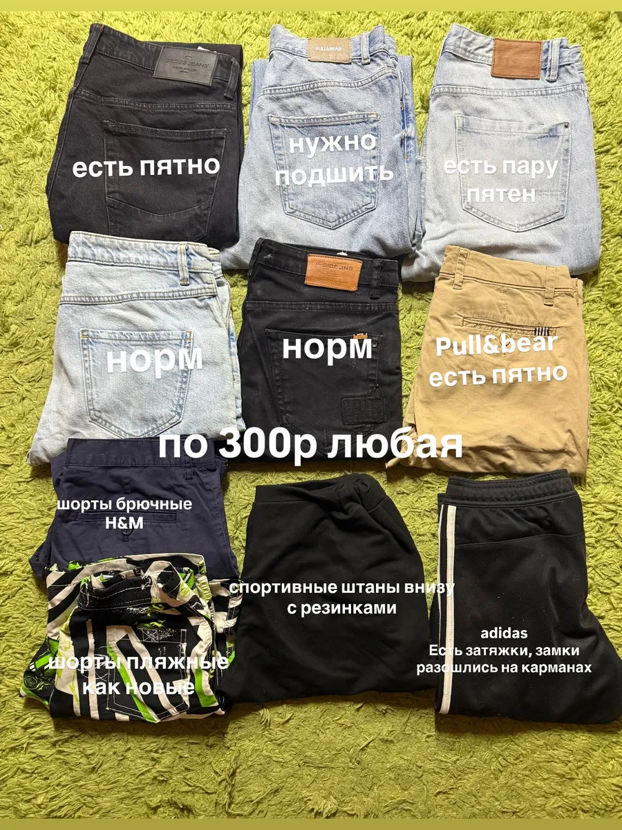 Джинсы спортивные штаны и шорты