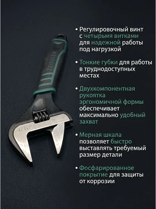 ZEISSLER Ключ разводной сантехнический 200 40 с тонкими губками, вариант, фото 2