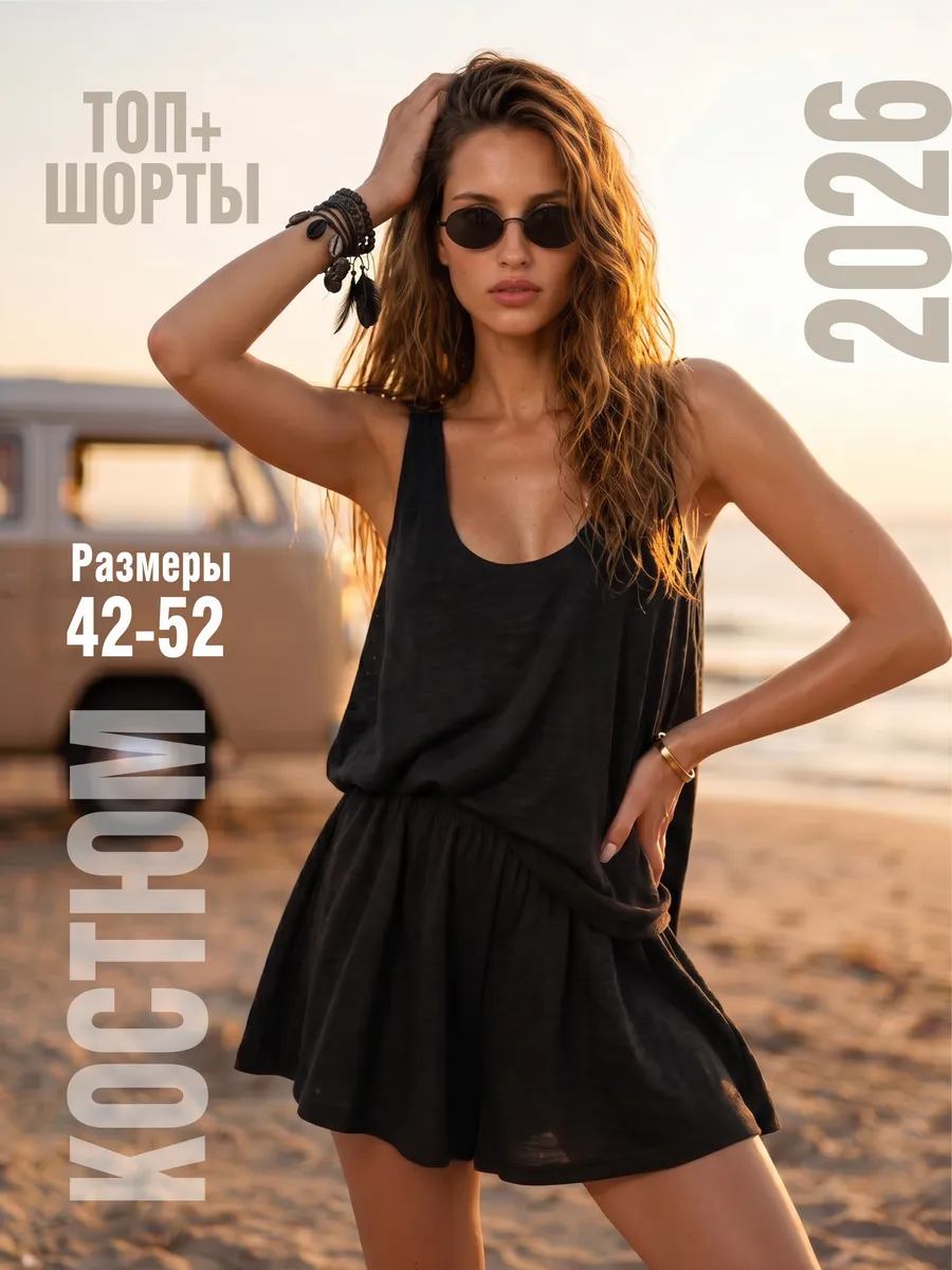 Пляжный костюм с шортами полупрозрачный летний
