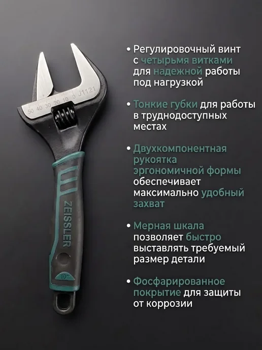 ZEISSLER Ключ разводной сантехнический 250 50 с тонкими губками, вариант, фото 2