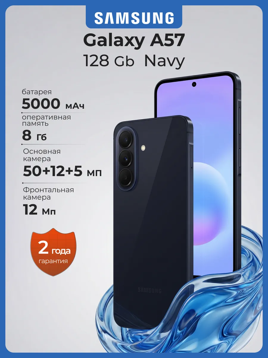 Смартфон Galaxy A57 8 128Гб самсунг андроид синий