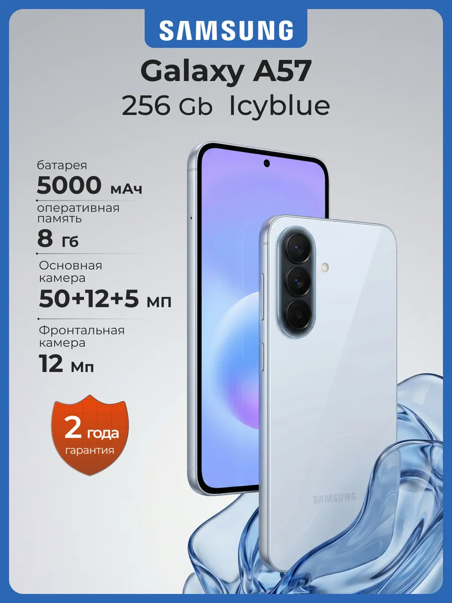 Смартфон Galaxy A57 8 256Гб самсунг андроид голубой