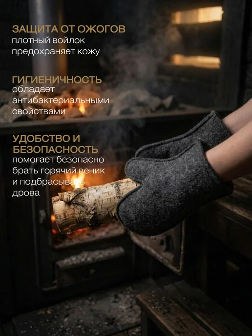 Липа Высший Сорт Рукавица для бани и сауны из войлока 2 штуки, вариант, фото 2