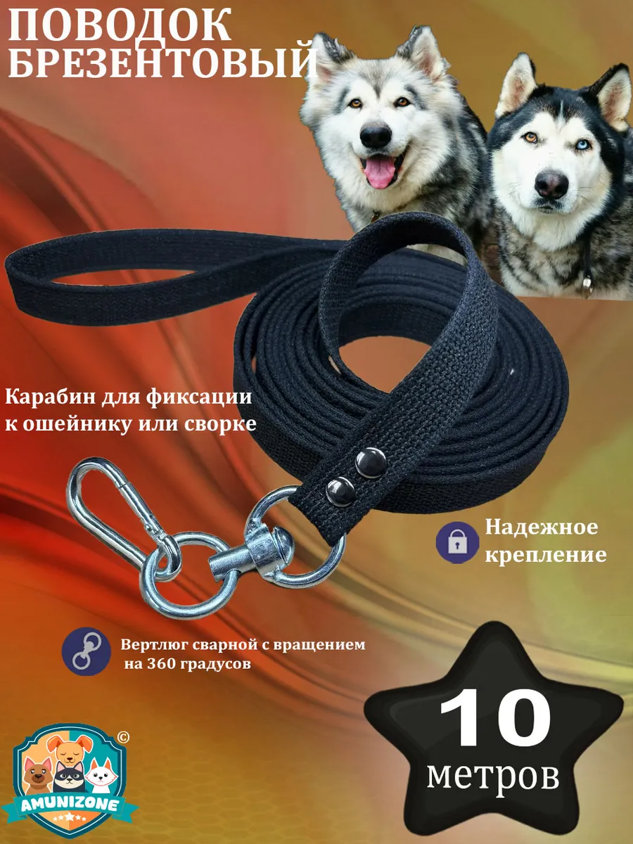 Поводок брезентовый для собак черный 10 метров*25мм