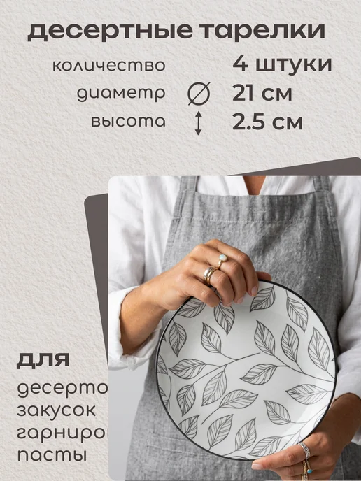 Elrington Тарелки десертные из керамики набор 6 штук 19 см, 4 шт, фото 6
