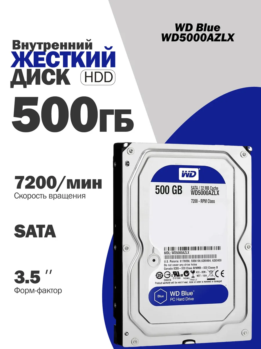 Внутренний жесткий диск WD Blue 500 Гб