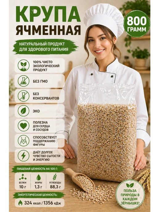 крупа ячменная, вариант, фото 2