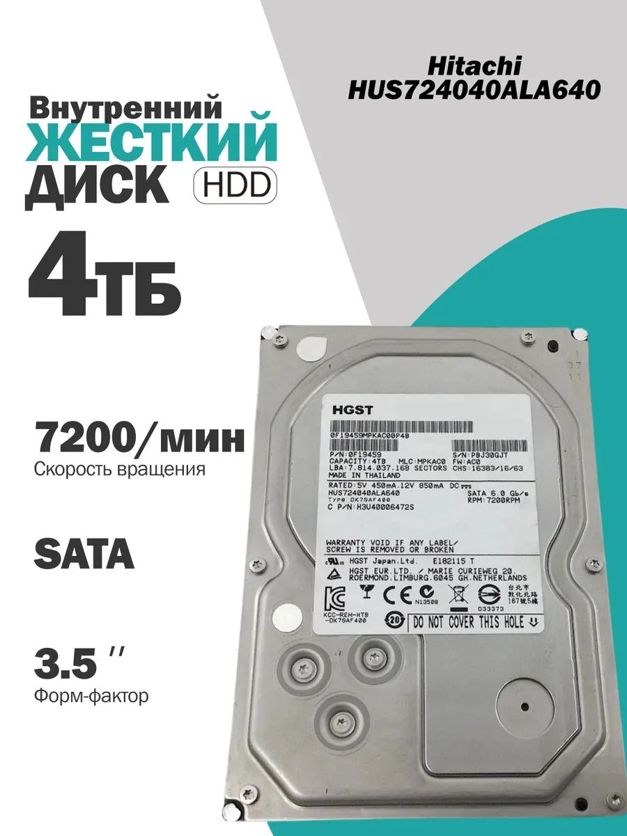 Внутренний жесткий диск Hitachi HGST 4Тб