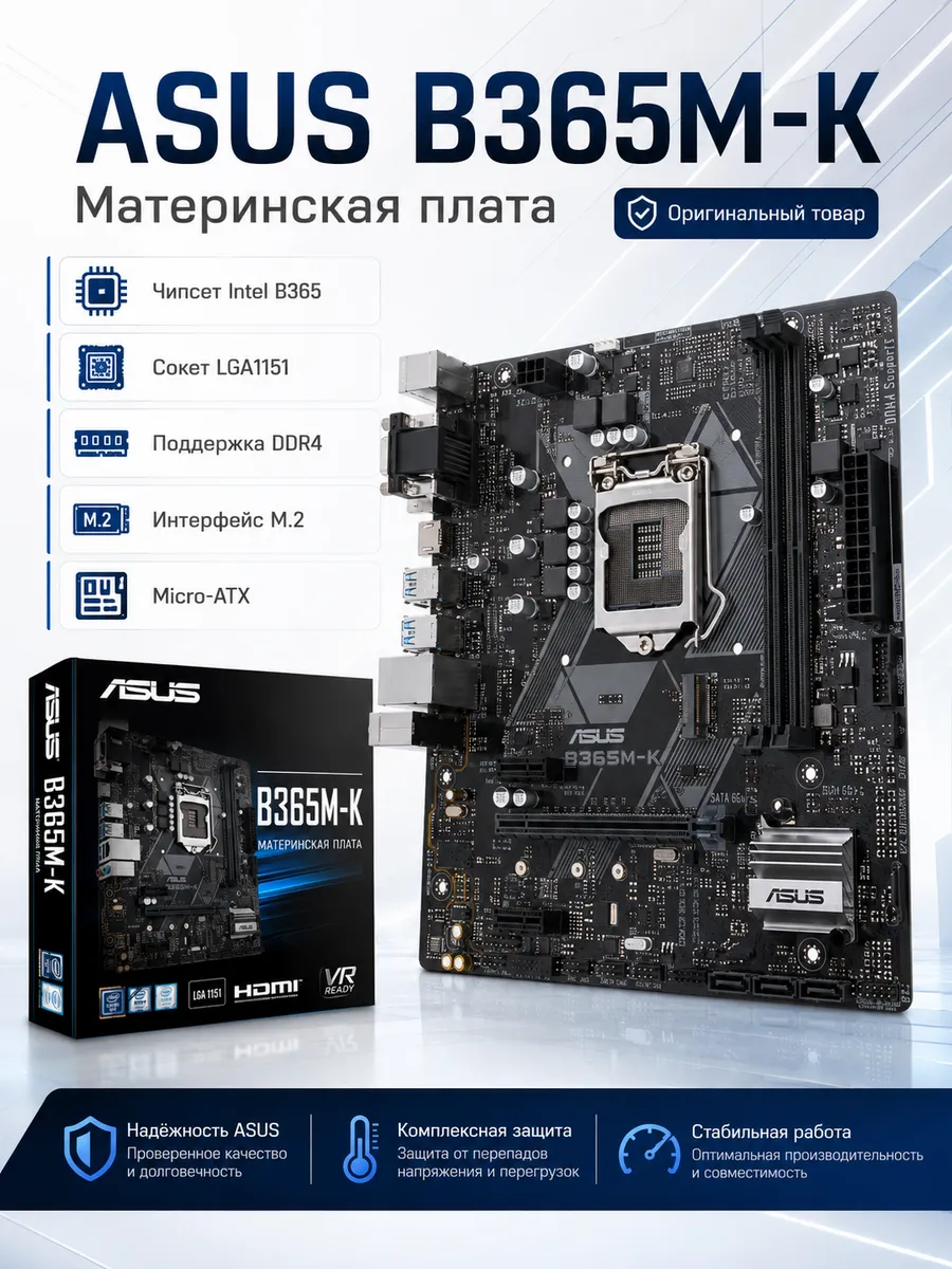 Материнская плата B365M-K LGA1151-V2, DDR4，M-ATX Asus 996658757 купить за 5 215 ₽ в интернет‑магазине Wildberries
