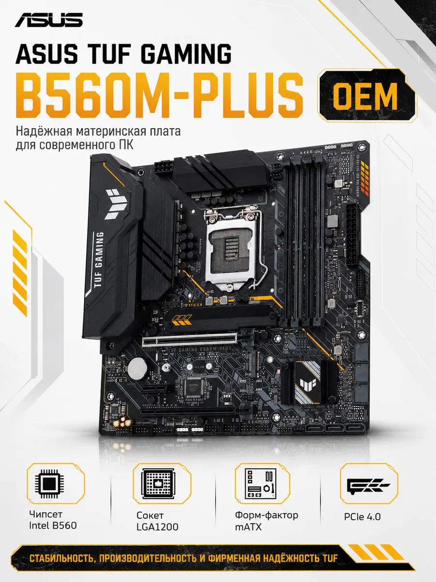 Asus Материнская плата TUF GAMING B560M-PLUS,LGA1200, DDR4,M-ATX