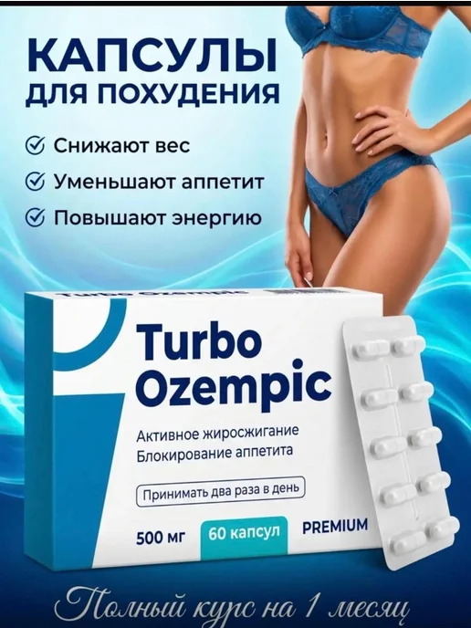Таблетки для похудения, вариант