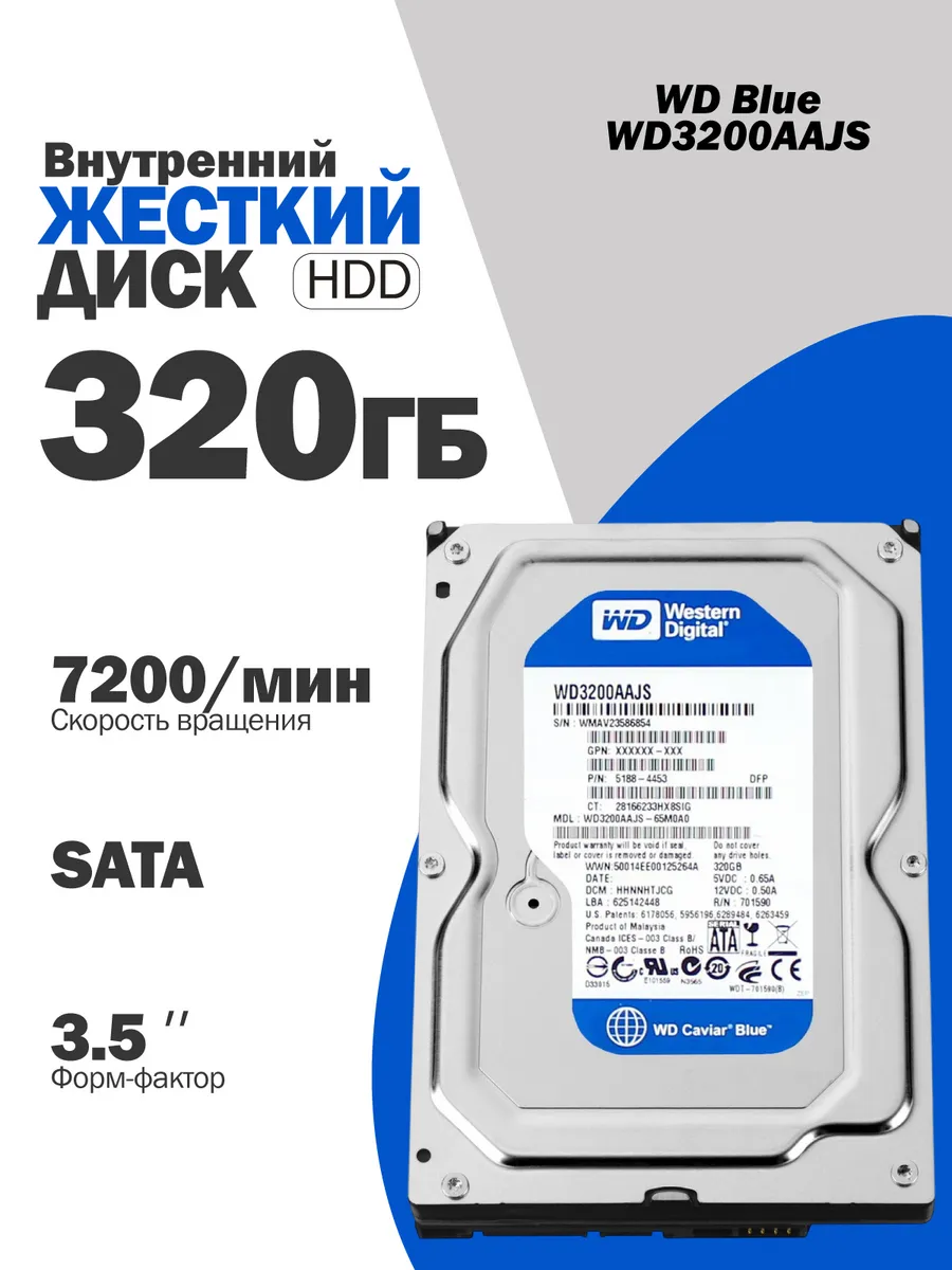 Внутренний жесткий диск WD Blue 320 Гб