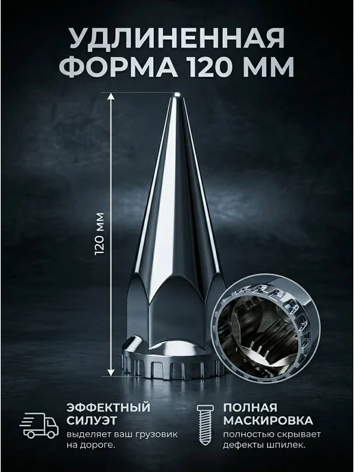 MAFIA05 Комплект хромированных колпачков на колесные гайки (10 шт.), 10 шт, фото 2