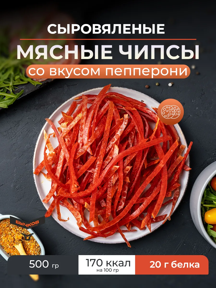 Мясные ломтики куриные сыровяленые 500 грамм