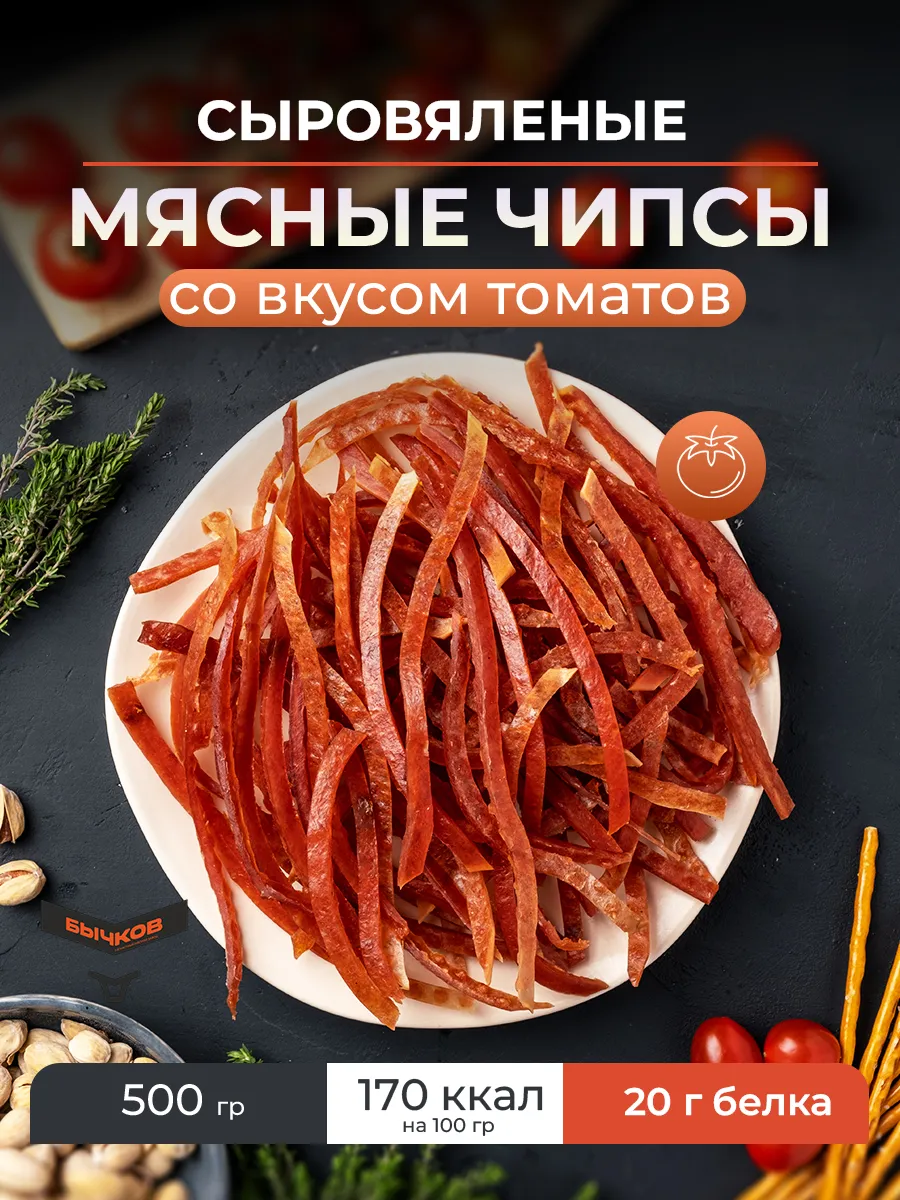Мясные ломтики куриные сыровяленые 500 грамм