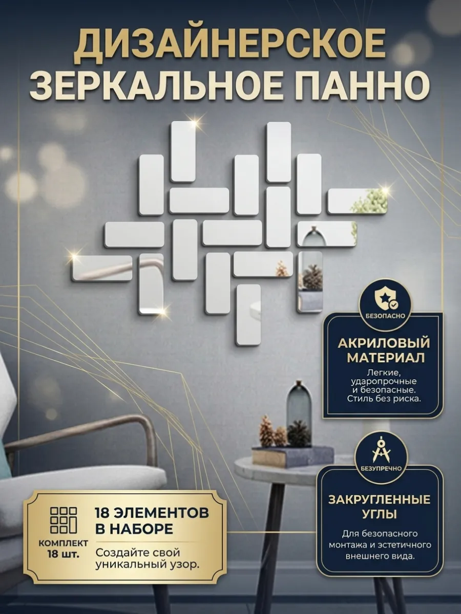 Интерьерные наклейки зеркальные, декор комнаты