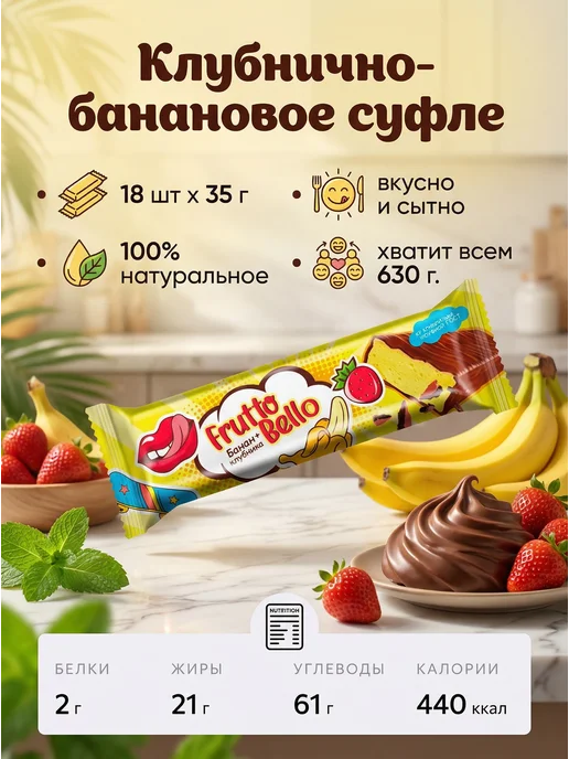 Батончик-суфле со вкусом клубника-банан, 18 шт х 35г, 18 шт, 35 г, фото 2