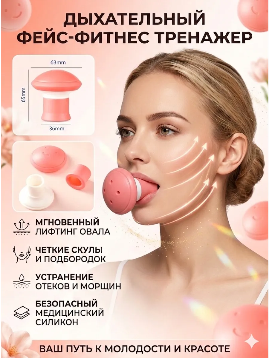 дыхательный фейс-фитнес тренажер