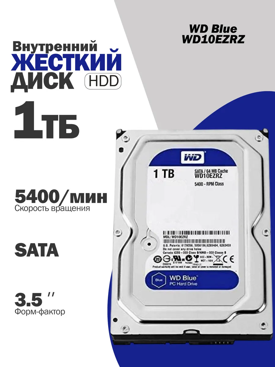 Внутренний жесткий диск WD Blue 1TB