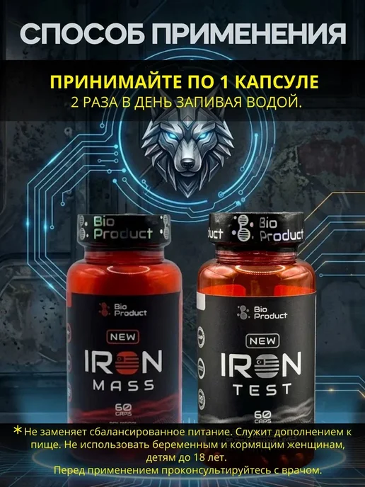 bioproduct Натуральный набор массы 2в1 Iron mass х Iron test, вариант, фото 3