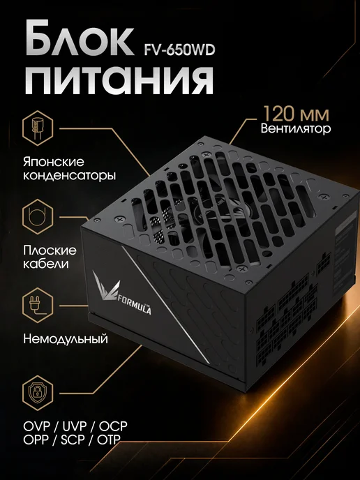 FORMULA Блок питания для ПК FV-650WD ATX 80+ WHITE ATX 2.52 DIRECT, белый, фото 2